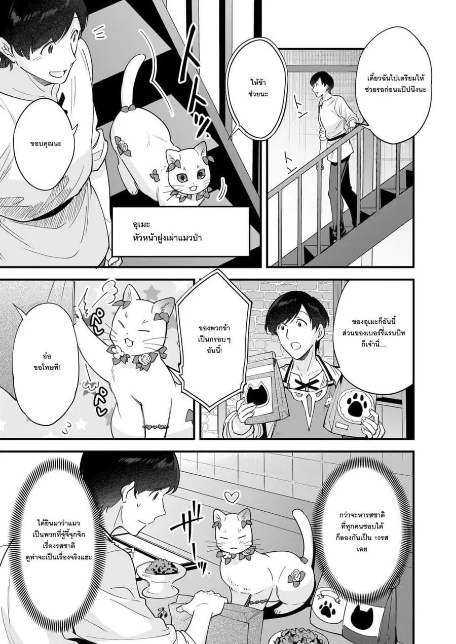 Isekai Mofumofu Cafe ตอนที่ 23 หน้า 3