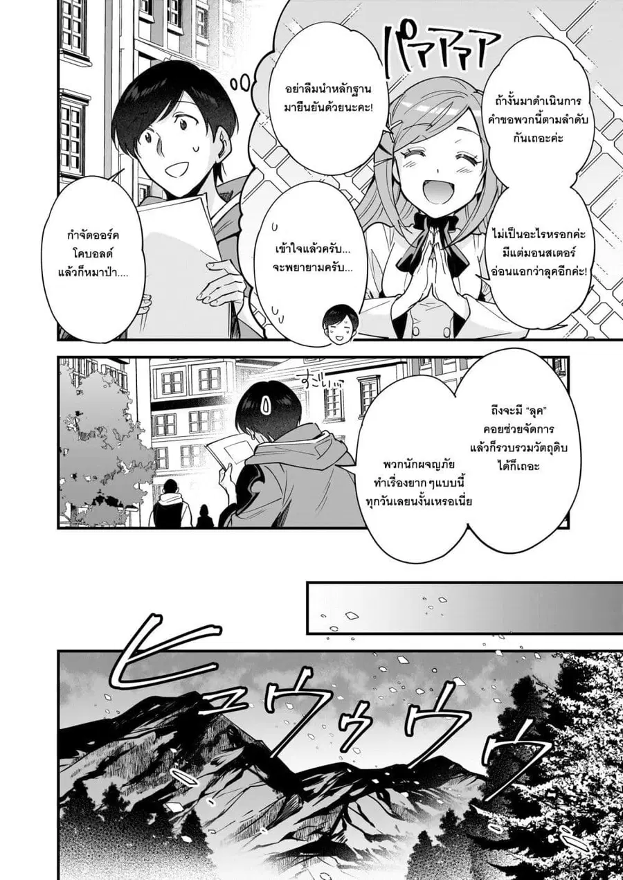 Isekai Mofumofu Cafe ตอนที่ 24 หน้า 2