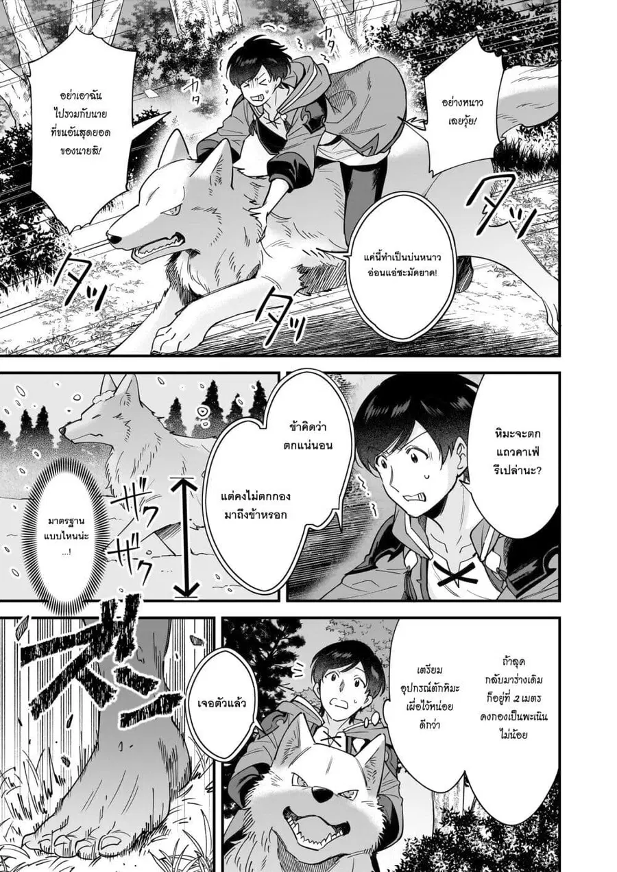 Isekai Mofumofu Cafe ตอนที่ 24 หน้า 3