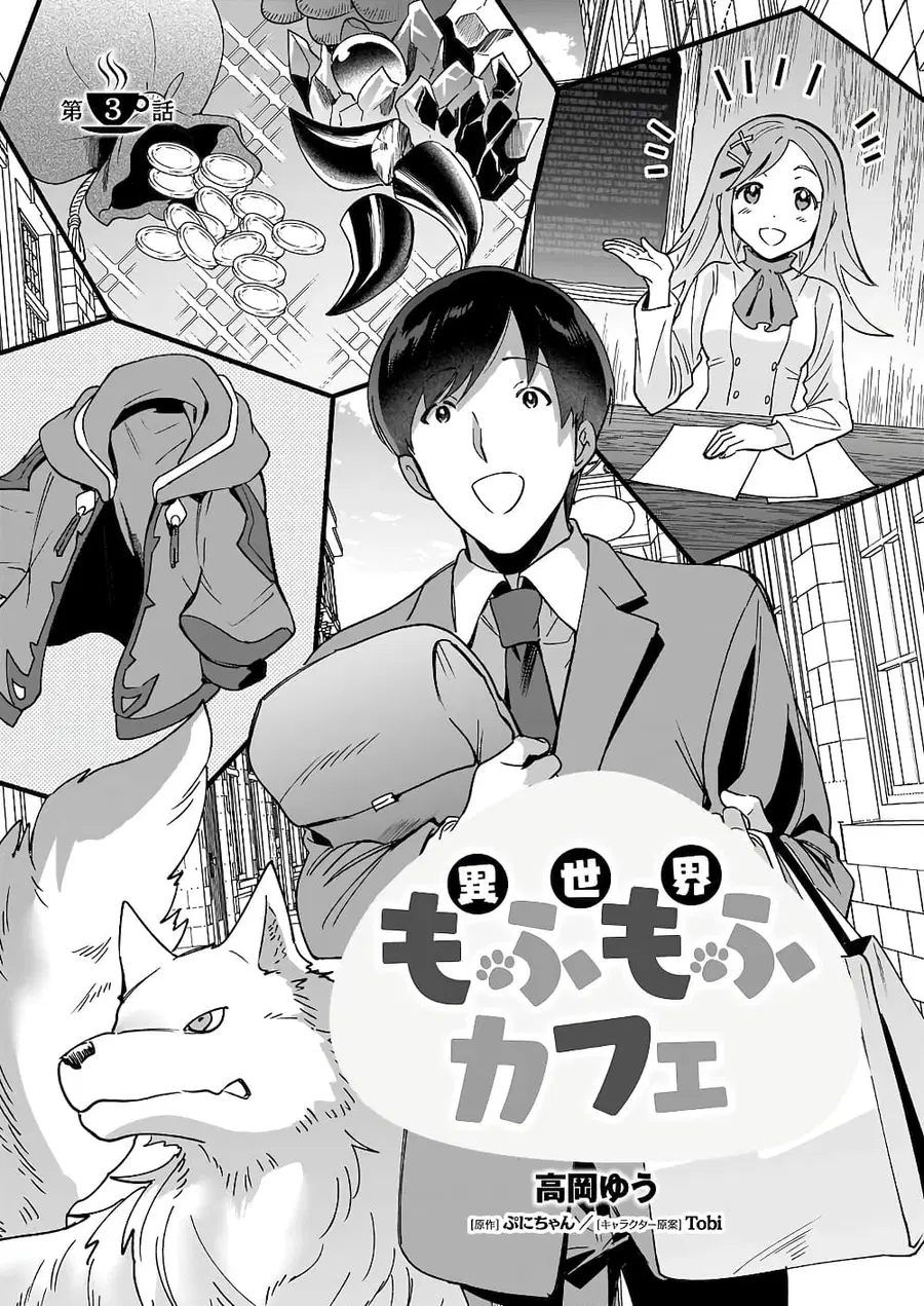 Isekai Mofumofu Cafe ตอนที่ 3 หน้า 1