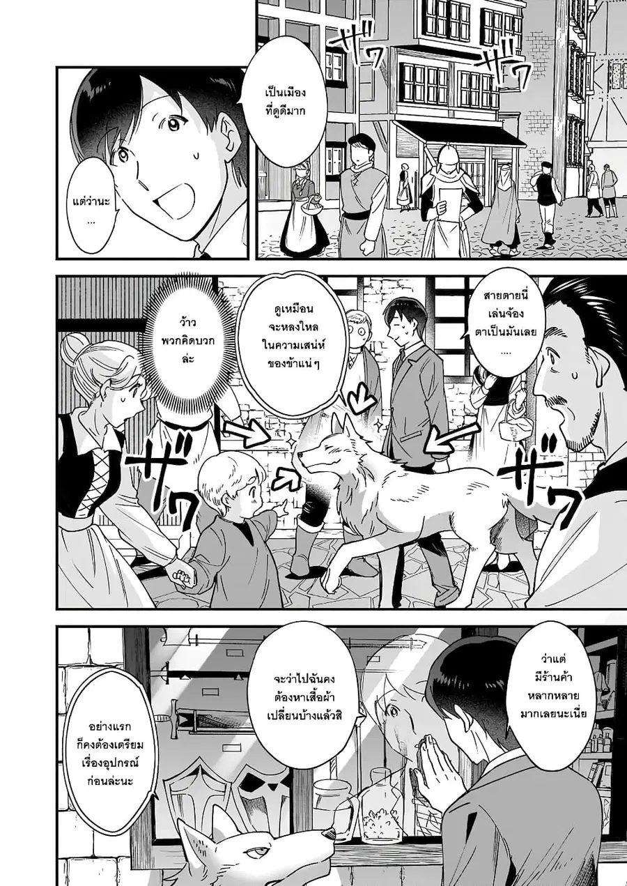 Isekai Mofumofu Cafe ตอนที่ 3 หน้า 2