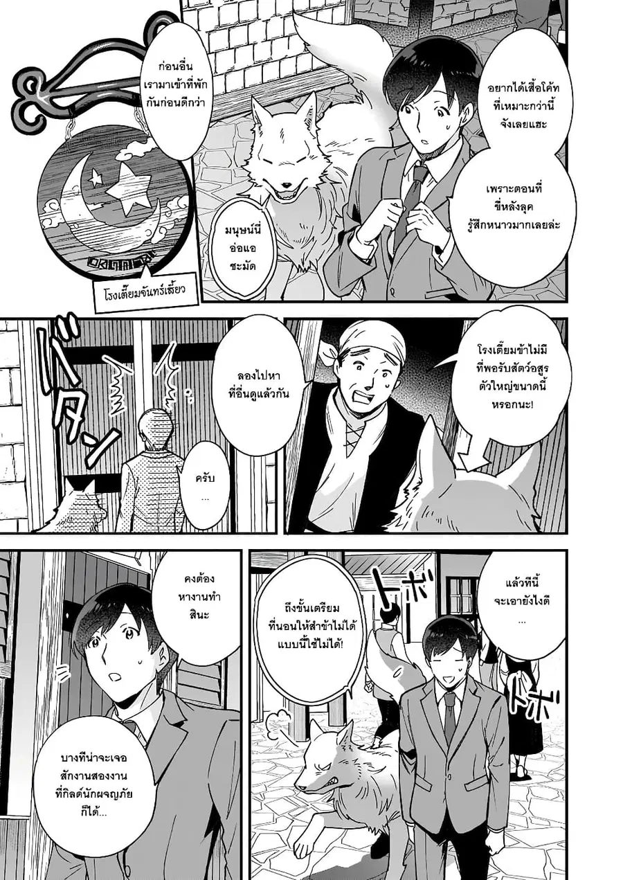 Isekai Mofumofu Cafe ตอนที่ 3 หน้า 3