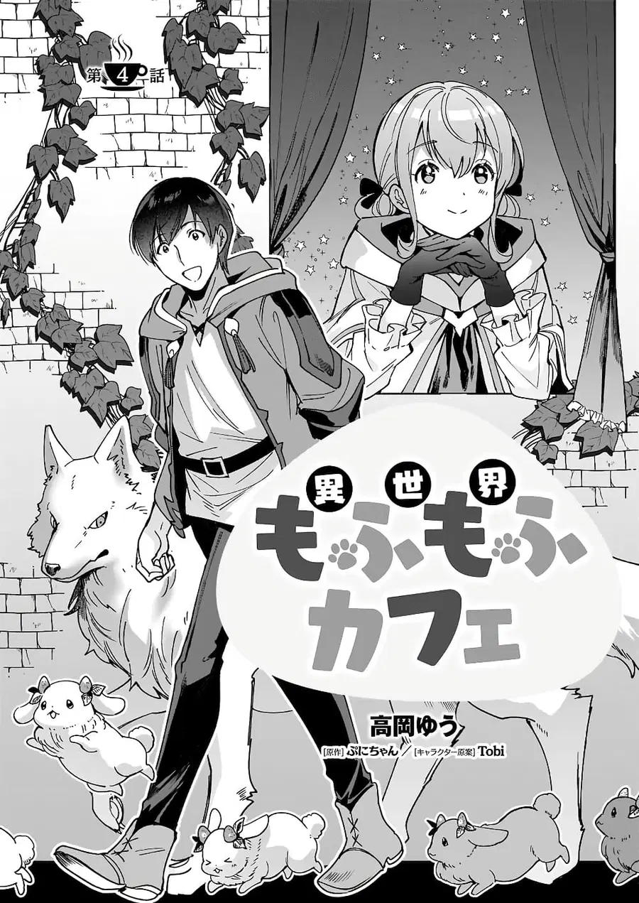 Isekai Mofumofu Cafe ตอนที่ 4 หน้า 1