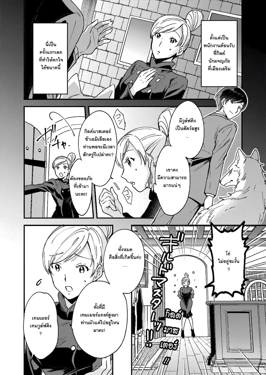 Isekai Mofumofu Cafe ตอนที่ 4 หน้า 2