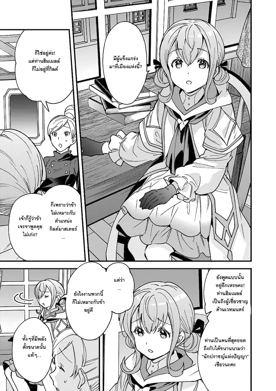 Isekai Mofumofu Cafe ตอนที่ 4 หน้า 3