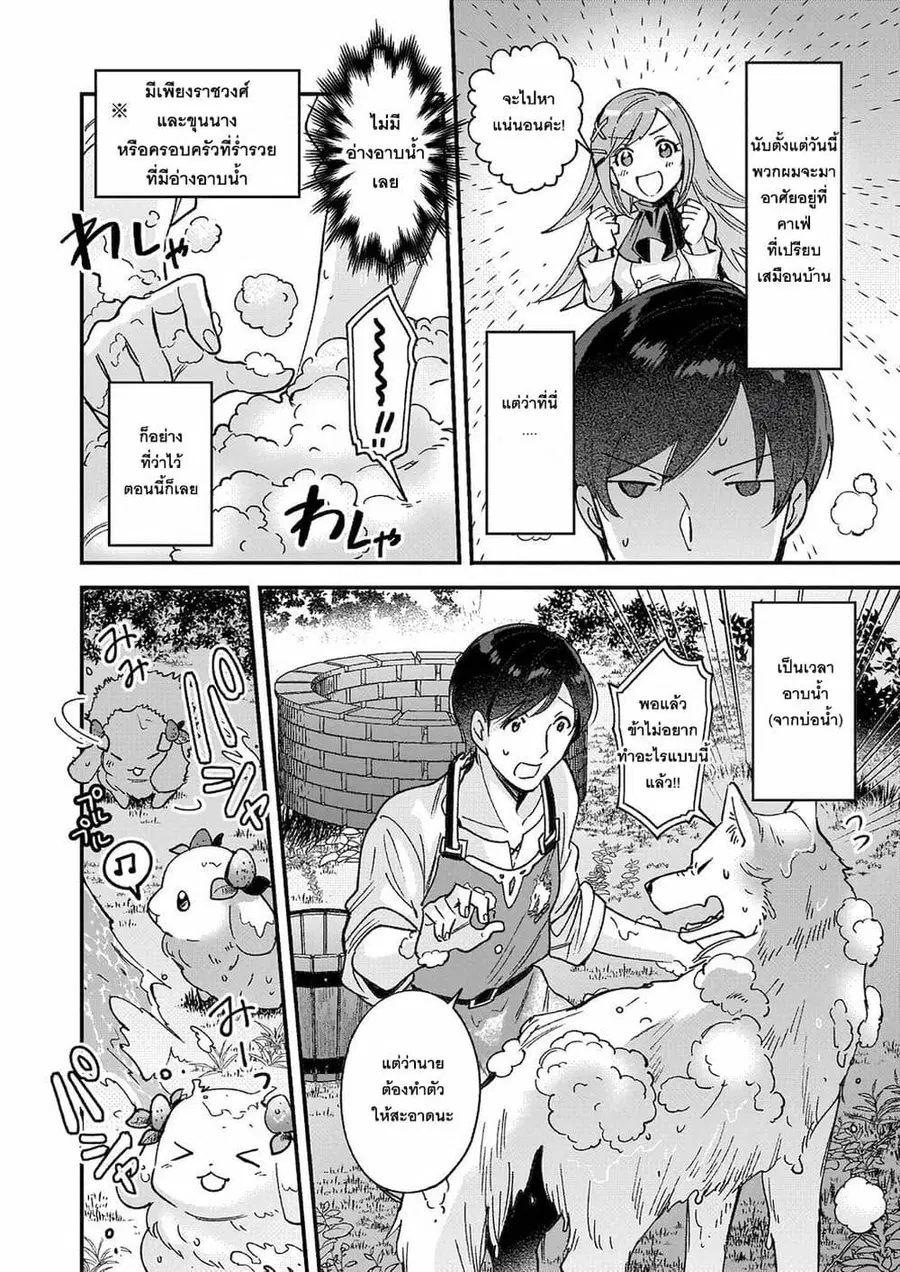 Isekai Mofumofu Cafe ตอนที่ 5 หน้า 2