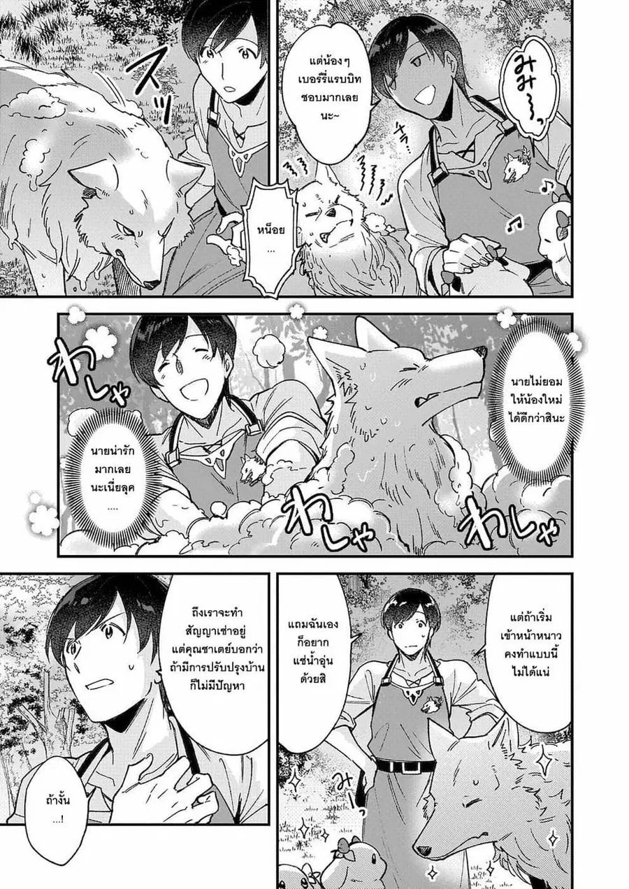 Isekai Mofumofu Cafe ตอนที่ 5 หน้า 3