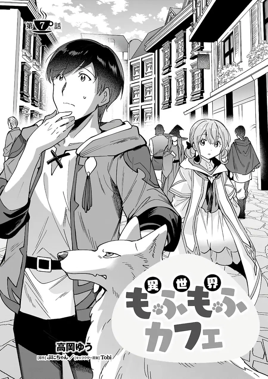 Isekai Mofumofu Cafe ตอนที่ 7 หน้า 1