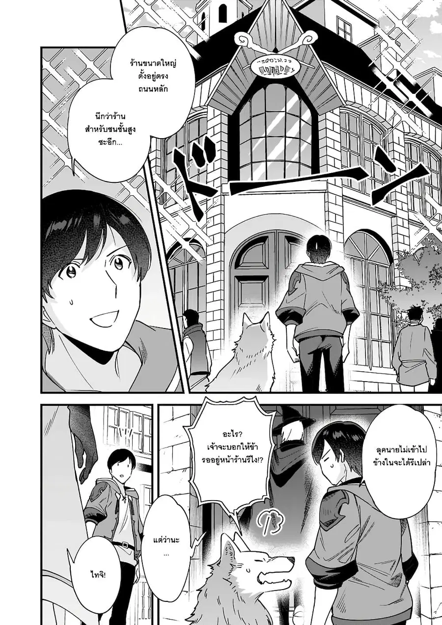 Isekai Mofumofu Cafe ตอนที่ 7 หน้า 2