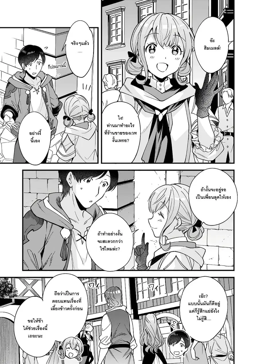 Isekai Mofumofu Cafe ตอนที่ 7 หน้า 3