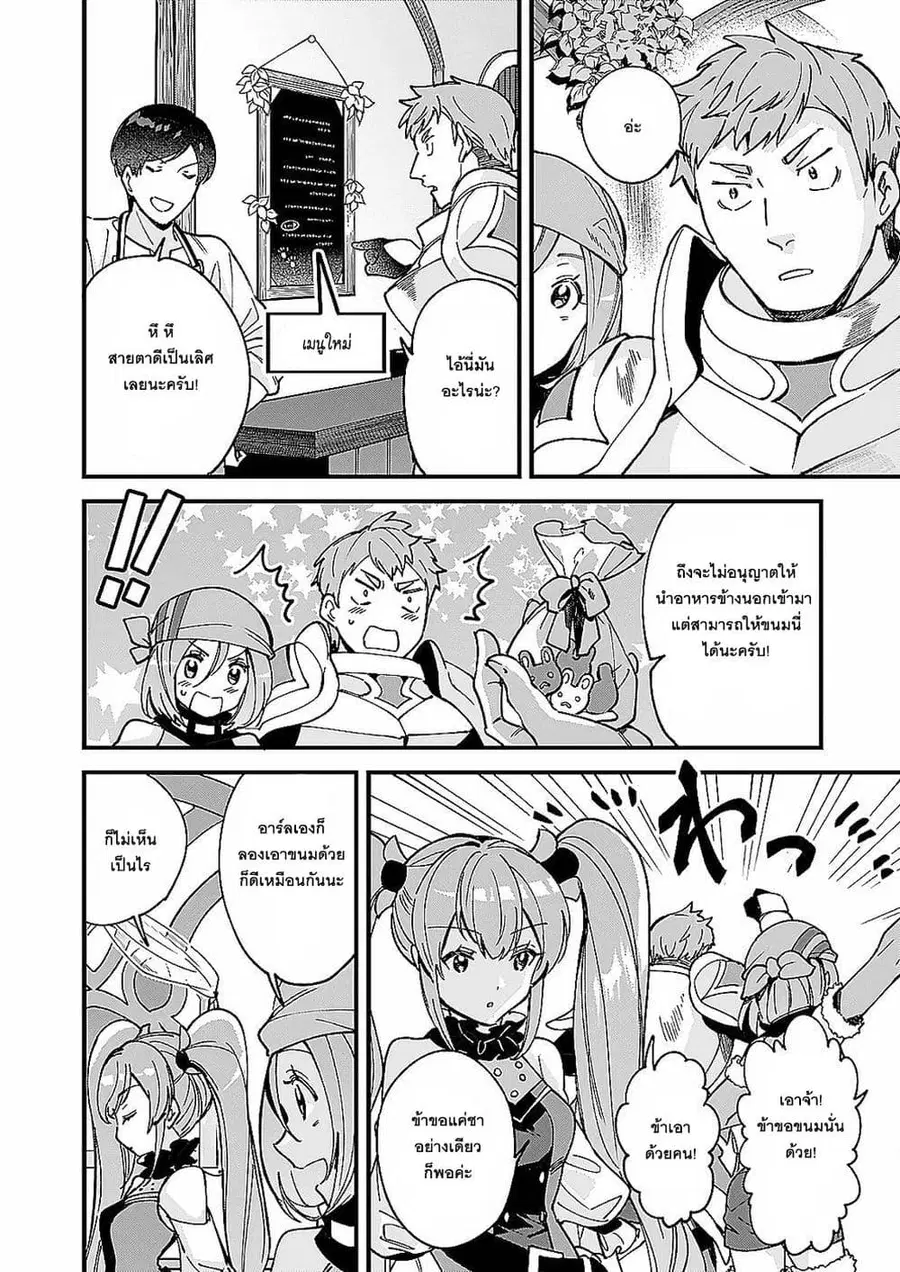 Isekai Mofumofu Cafe ตอนที่ 8 หน้า 2
