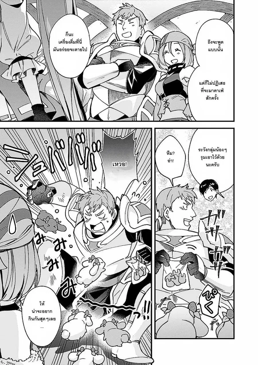 Isekai Mofumofu Cafe ตอนที่ 8 หน้า 3