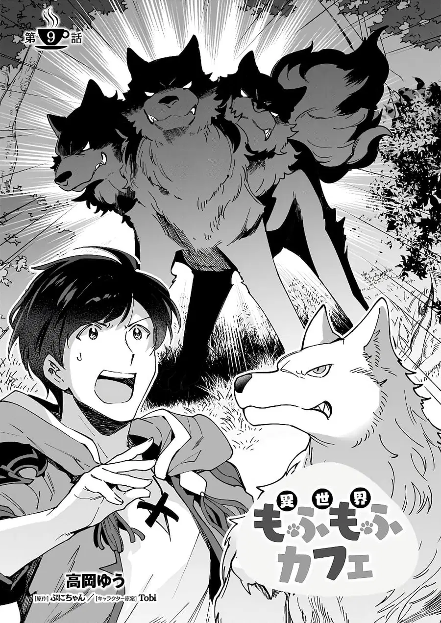 Isekai Mofumofu Cafe ตอนที่ 9 หน้า 1