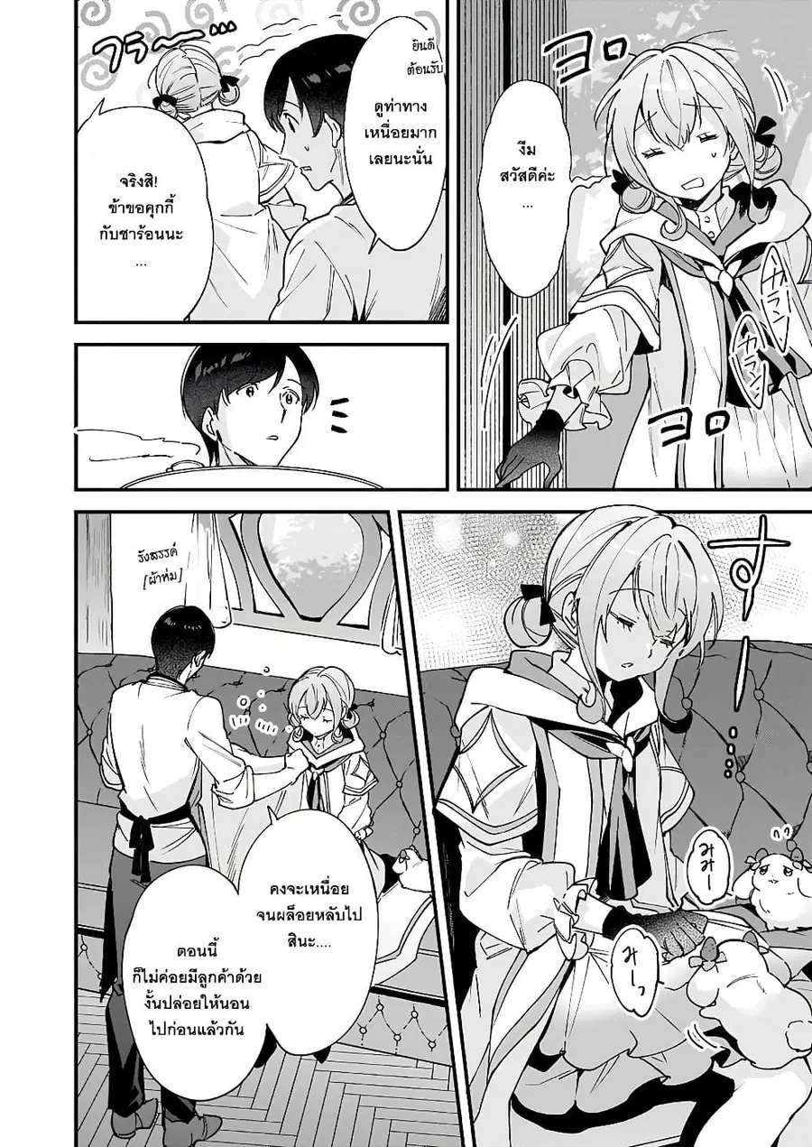 Isekai Mofumofu Cafe ตอนที่ 9 หน้า 2