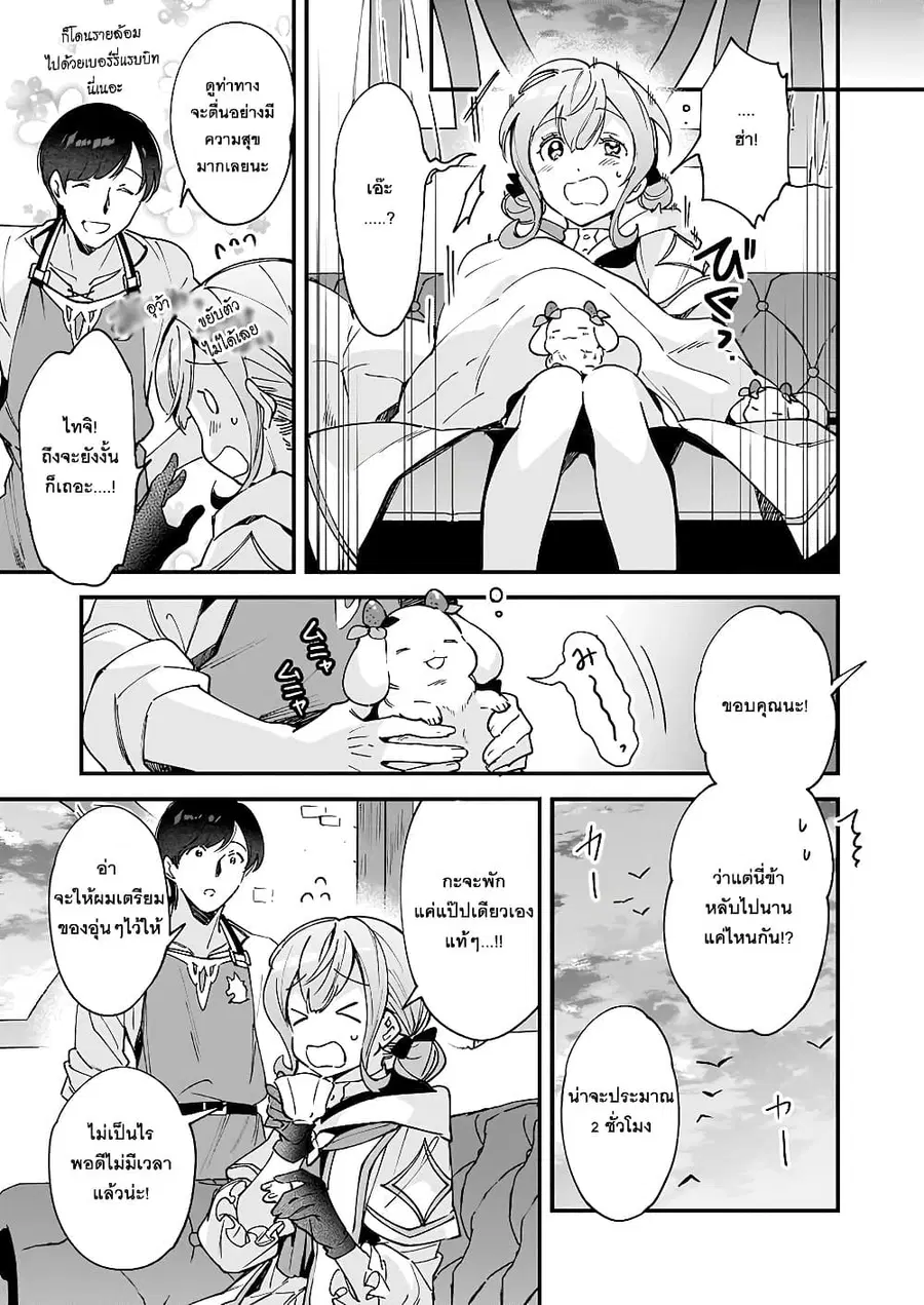 Isekai Mofumofu Cafe ตอนที่ 9 หน้า 3