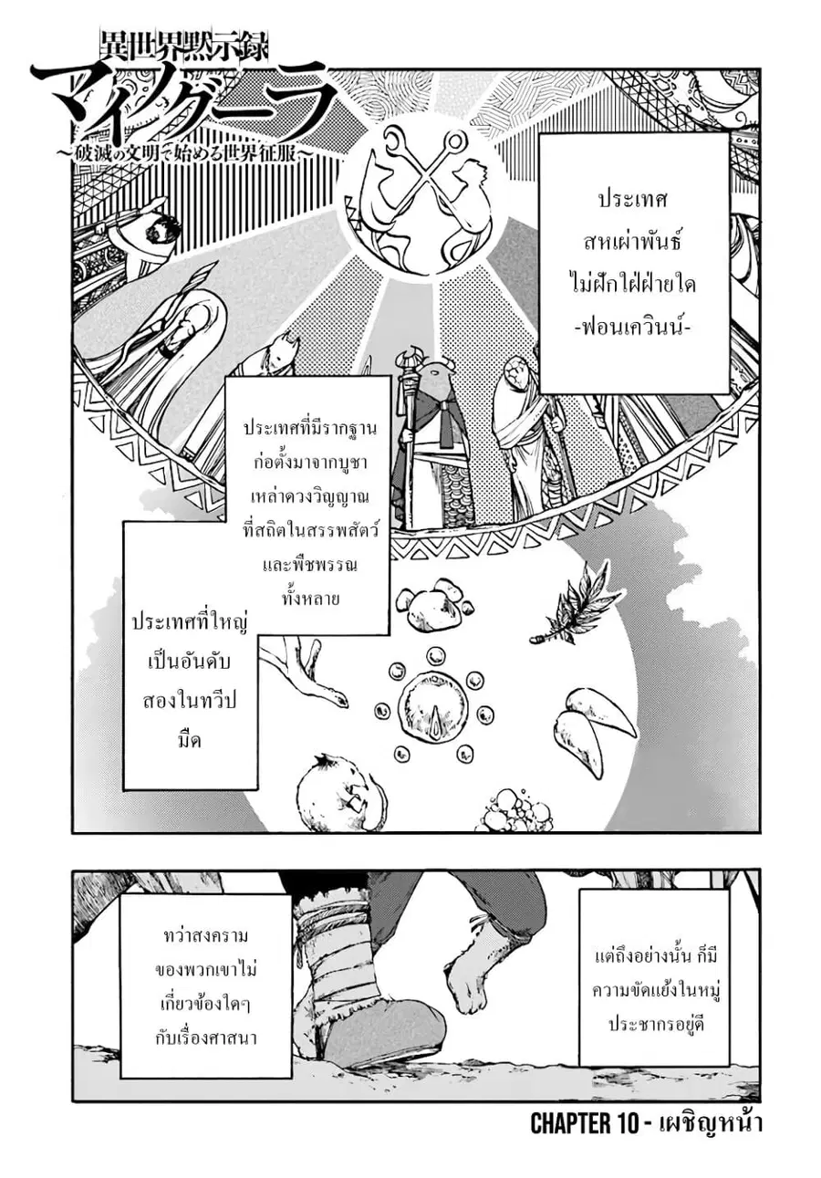 Isekai Mokushiroku Mynoghra ตอนที่ 10 หน้า 1