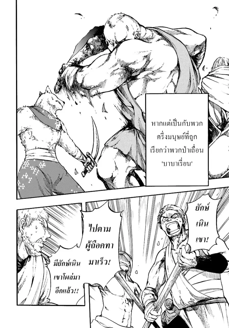 Isekai Mokushiroku Mynoghra ตอนที่ 10 หน้า 2