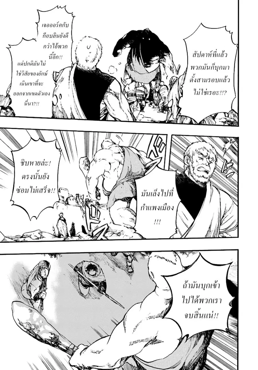 Isekai Mokushiroku Mynoghra ตอนที่ 10 หน้า 3