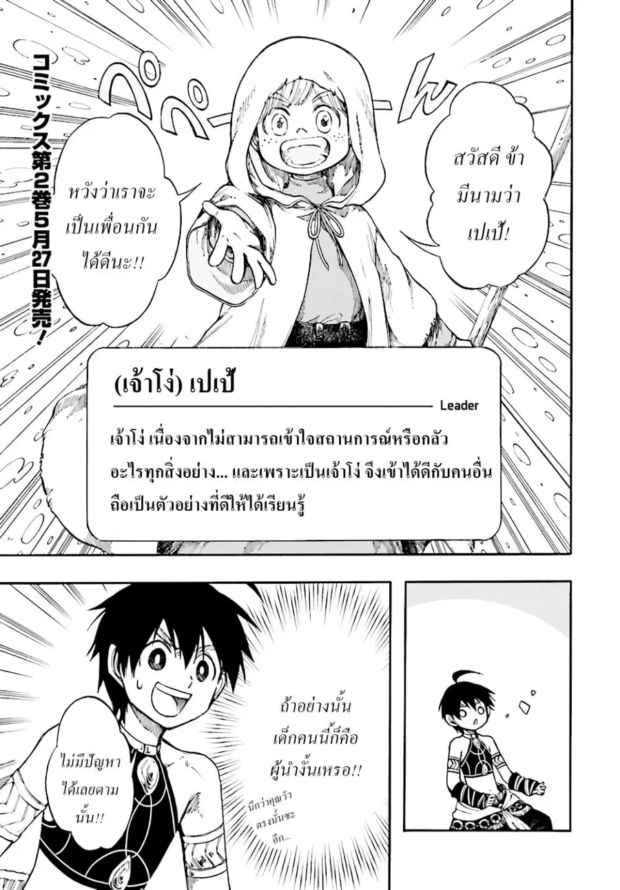 Isekai Mokushiroku Mynoghra ตอนที่ 11 หน้า 1