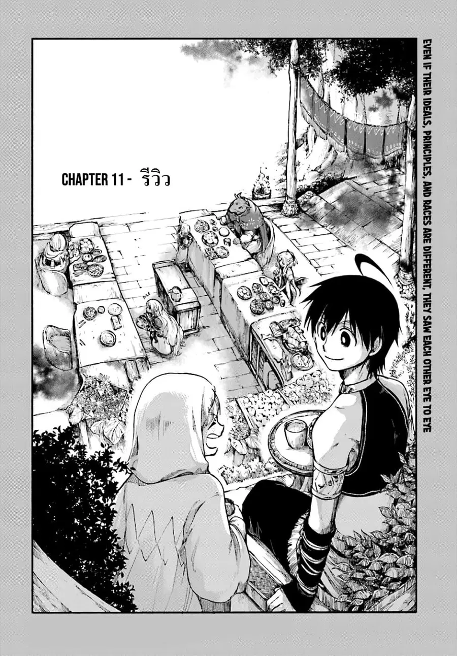 Isekai Mokushiroku Mynoghra ตอนที่ 11 หน้า 2