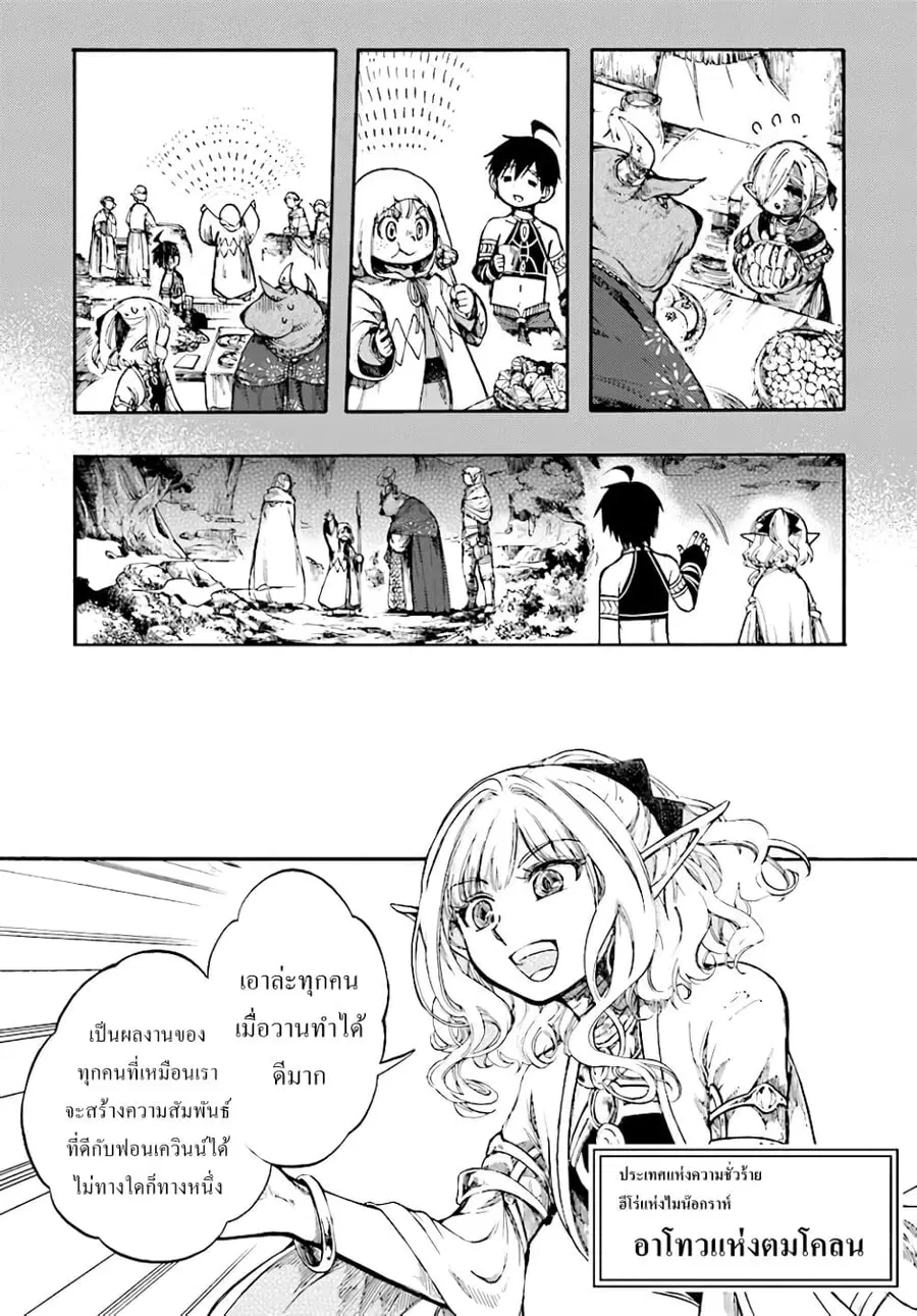 Isekai Mokushiroku Mynoghra ตอนที่ 11 หน้า 3