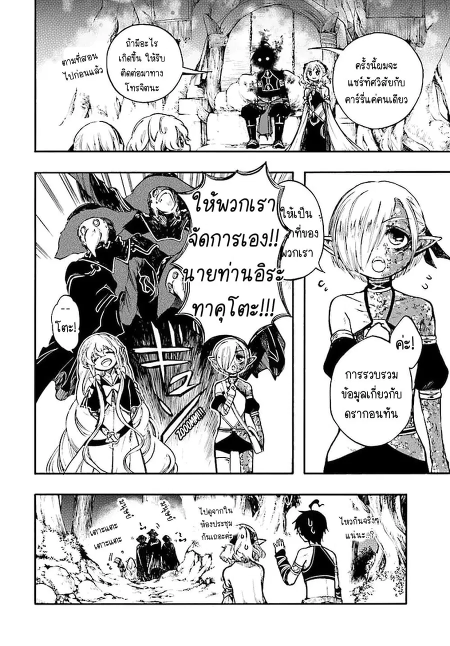 Isekai Mokushiroku Mynoghra ตอนที่ 12 หน้า 2