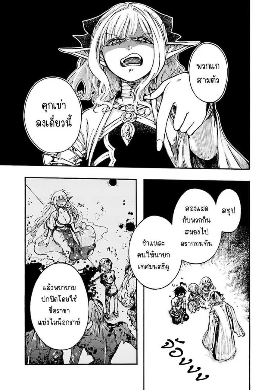 Isekai Mokushiroku Mynoghra ตอนที่ 13 หน้า 3