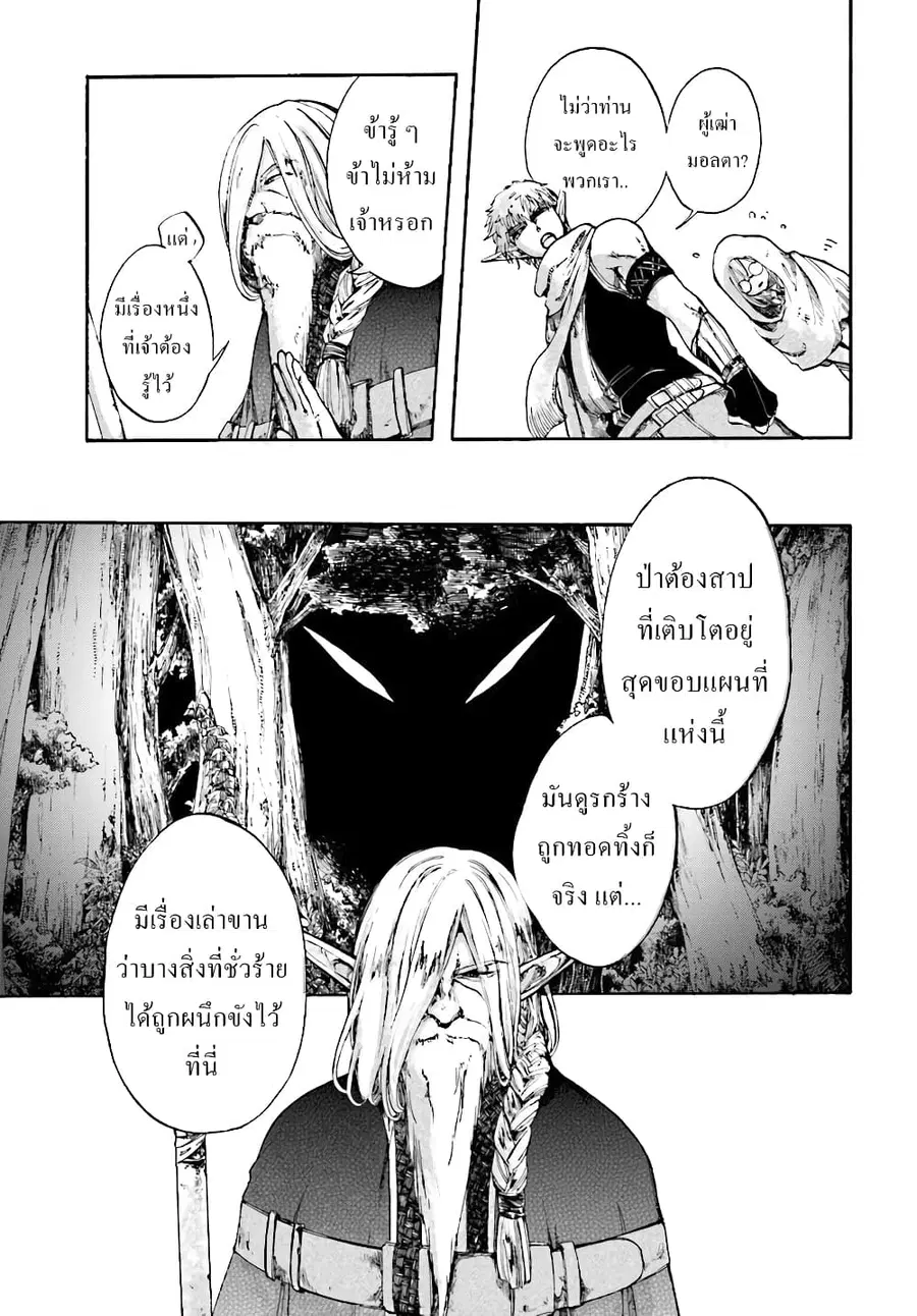 Isekai Mokushiroku Mynoghra ตอนที่ 2 หน้า 3