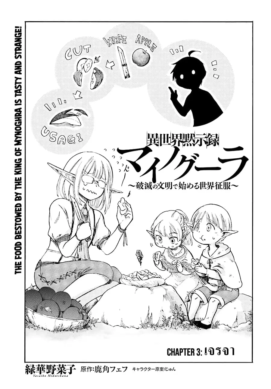 Isekai Mokushiroku Mynoghra ตอนที่ 3 หน้า 1