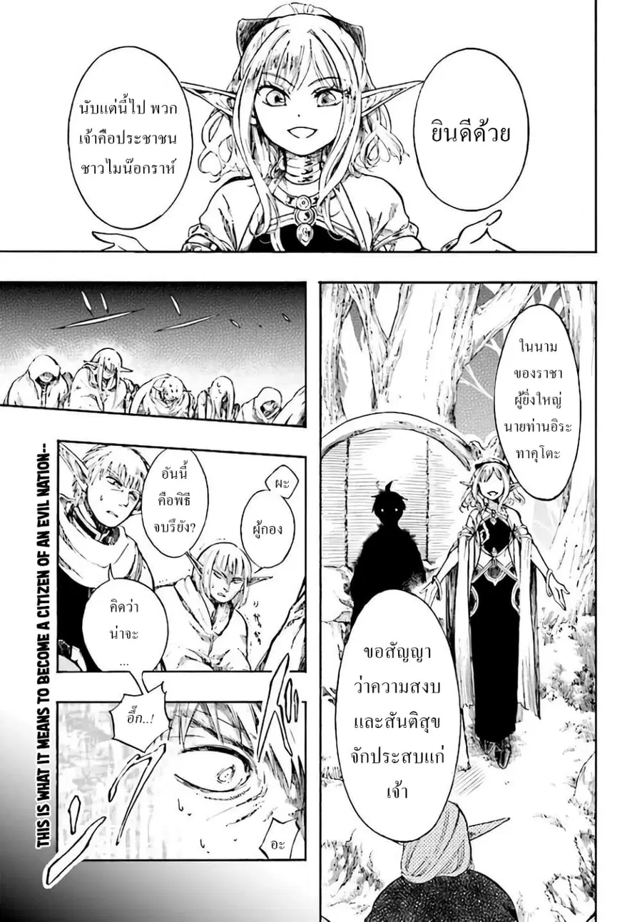 Isekai Mokushiroku Mynoghra ตอนที่ 4 หน้า 1