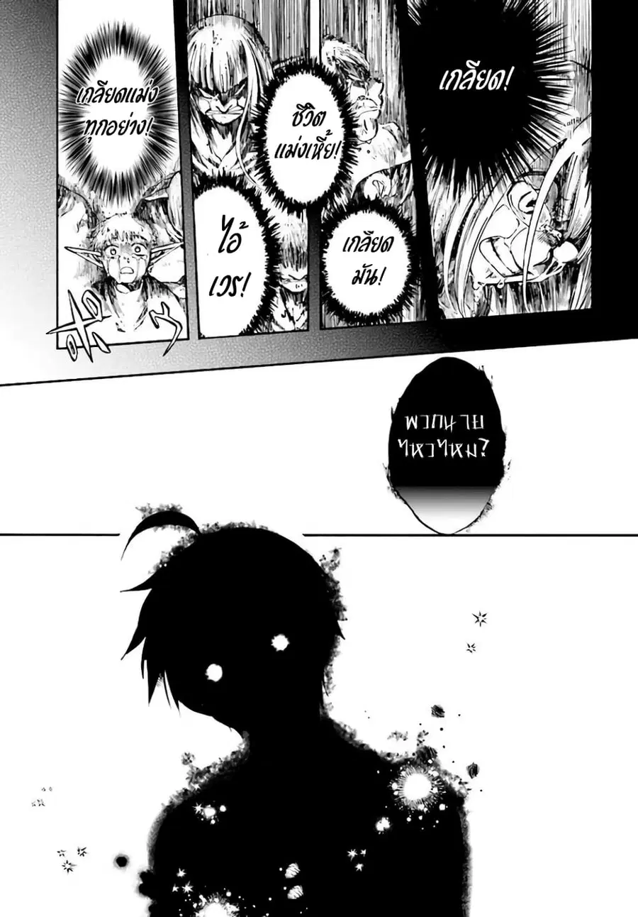 Isekai Mokushiroku Mynoghra ตอนที่ 4 หน้า 3