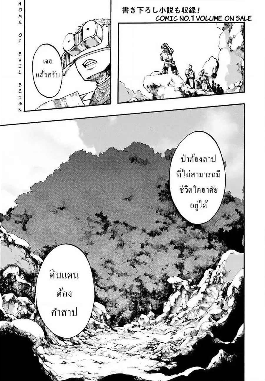 Isekai Mokushiroku Mynoghra ตอนที่ 7 หน้า 1