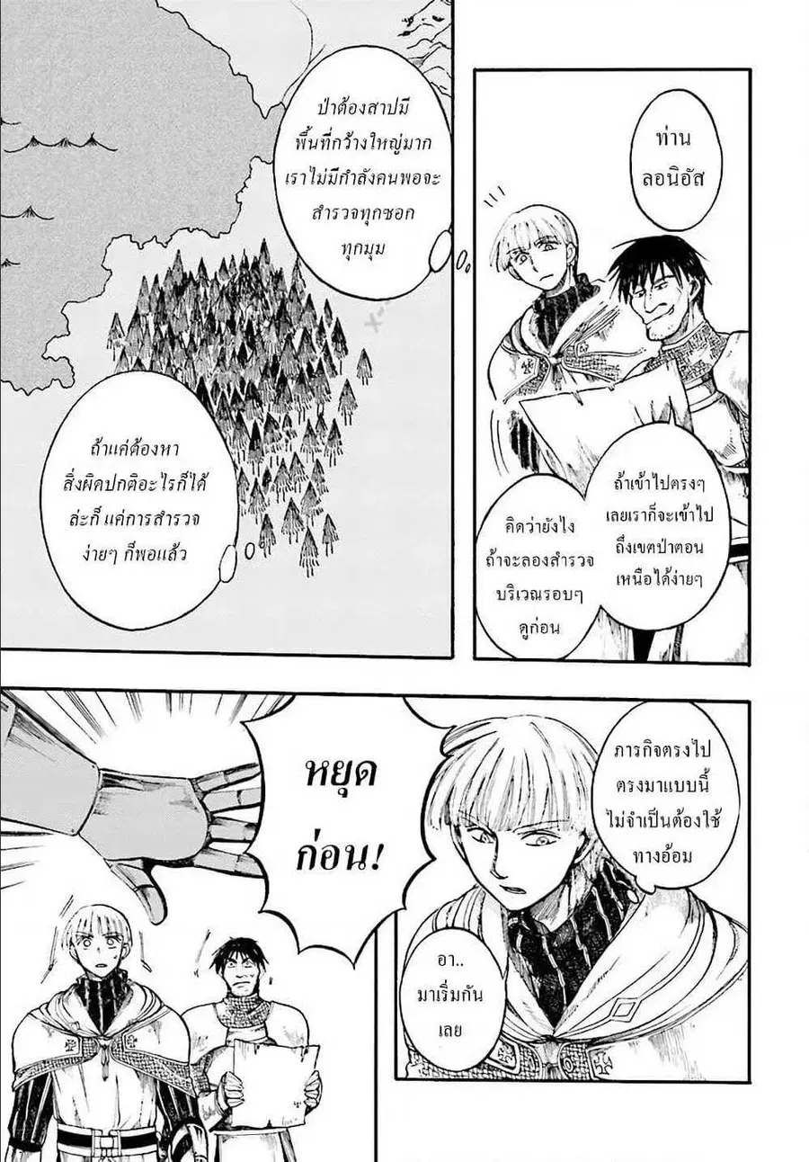 Isekai Mokushiroku Mynoghra ตอนที่ 7 หน้า 3