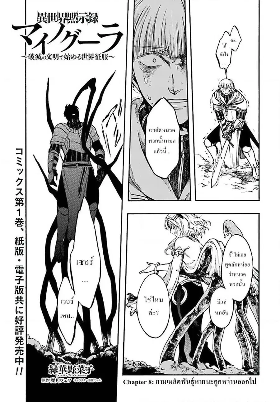 Isekai Mokushiroku Mynoghra ตอนที่ 8 หน้า 1