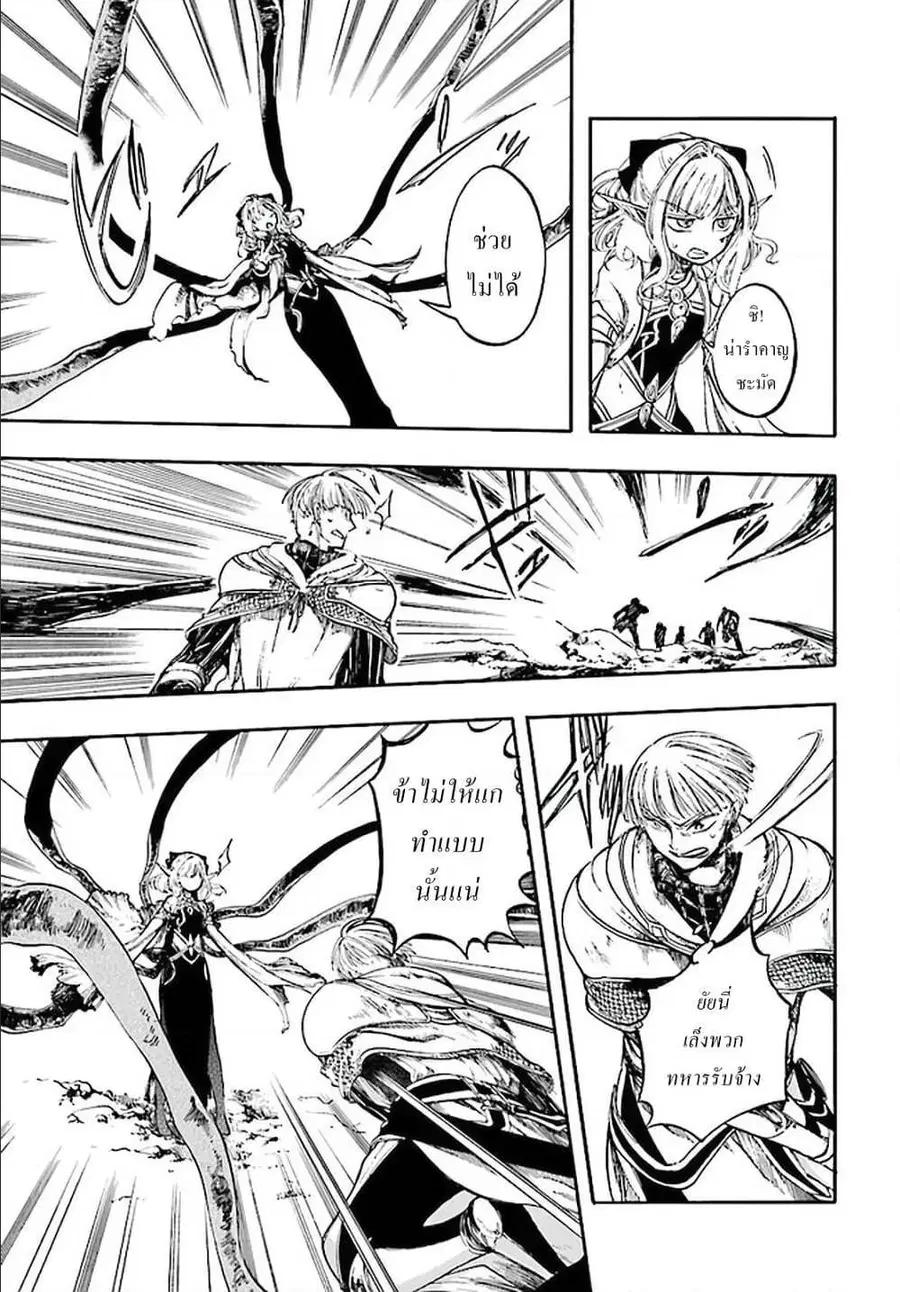 Isekai Mokushiroku Mynoghra ตอนที่ 8 หน้า 3