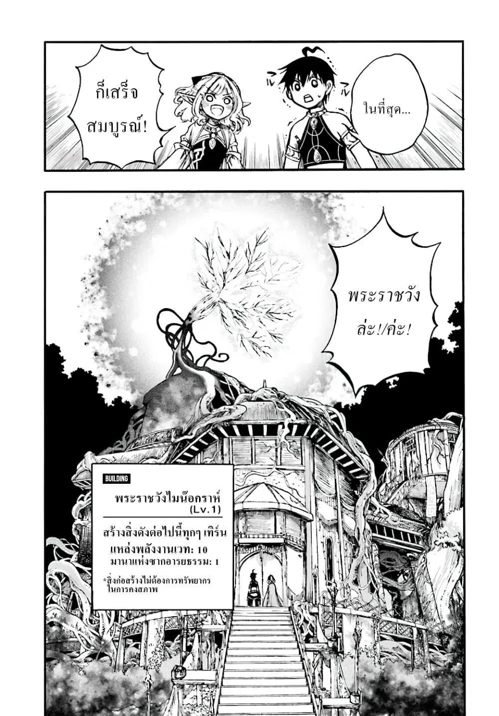 Isekai Mokushiroku Mynoghra ตอนที่ 9 หน้า 2
