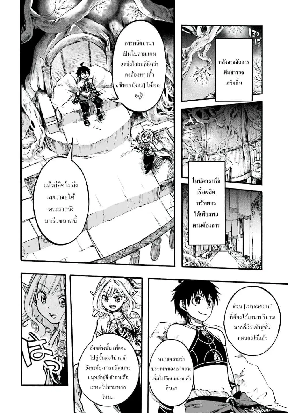 Isekai Mokushiroku Mynoghra ตอนที่ 9 หน้า 3