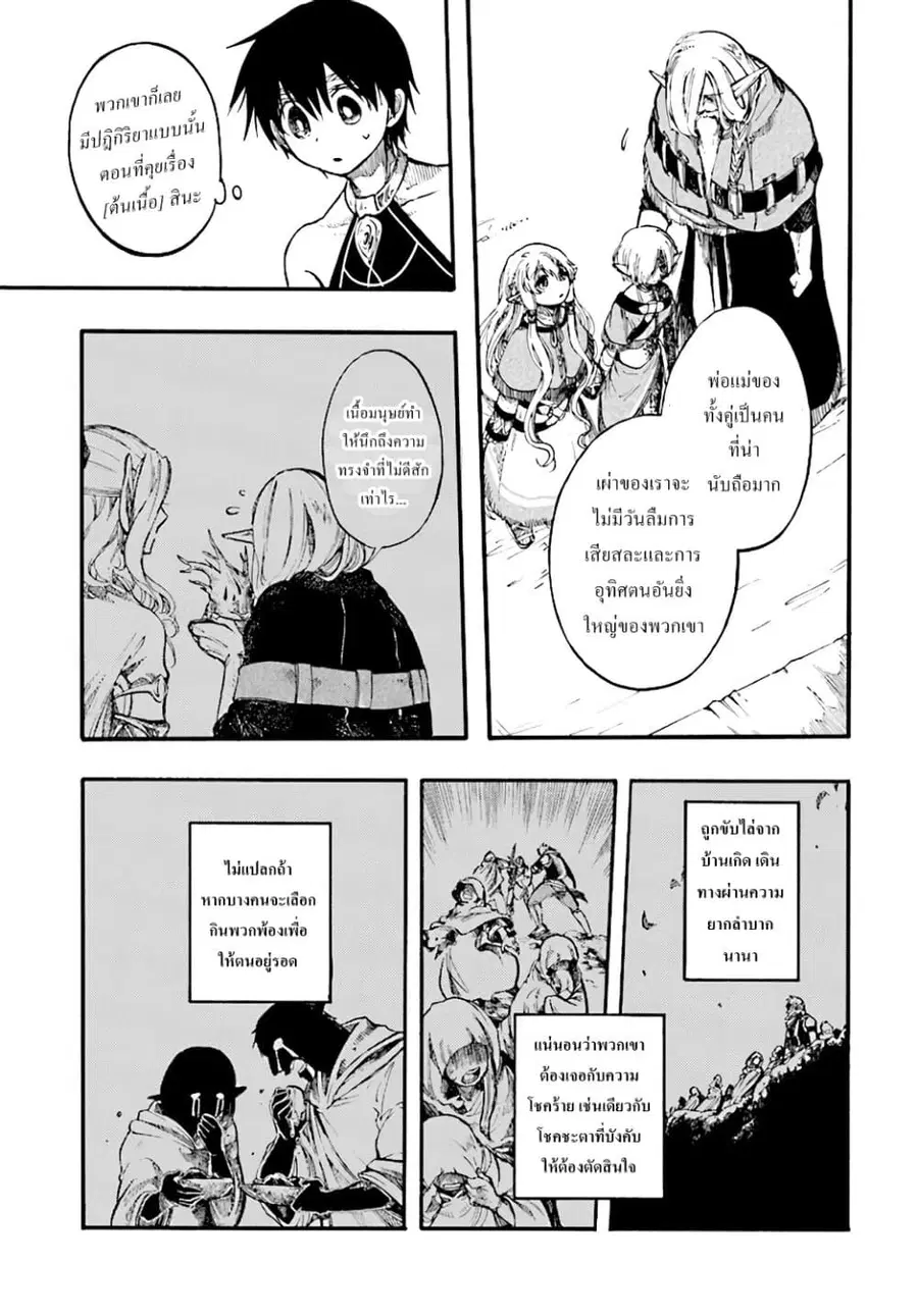Isekai Mokushiroku Mynoghra ตอนที่ 9.2 หน้า 1