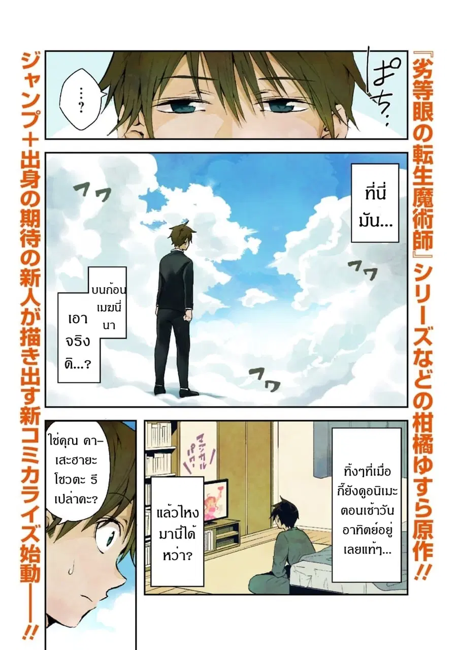 Isekai Monster Breeder ตอนที่ 1 หน้า 1