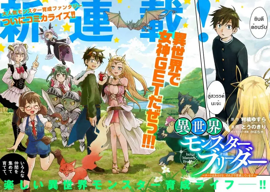 Isekai Monster Breeder ตอนที่ 1 หน้า 2