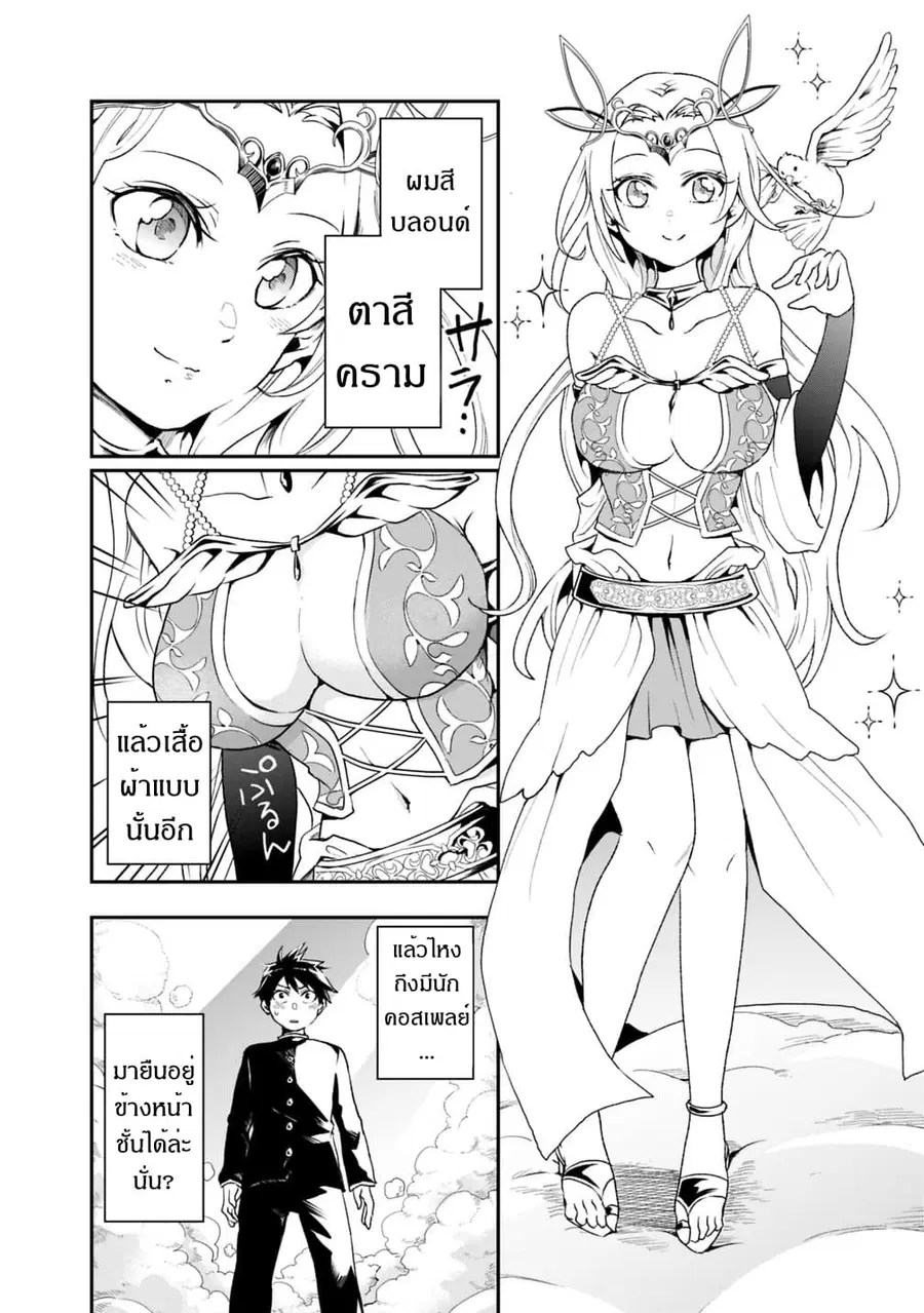 Isekai Monster Breeder ตอนที่ 1 หน้า 3