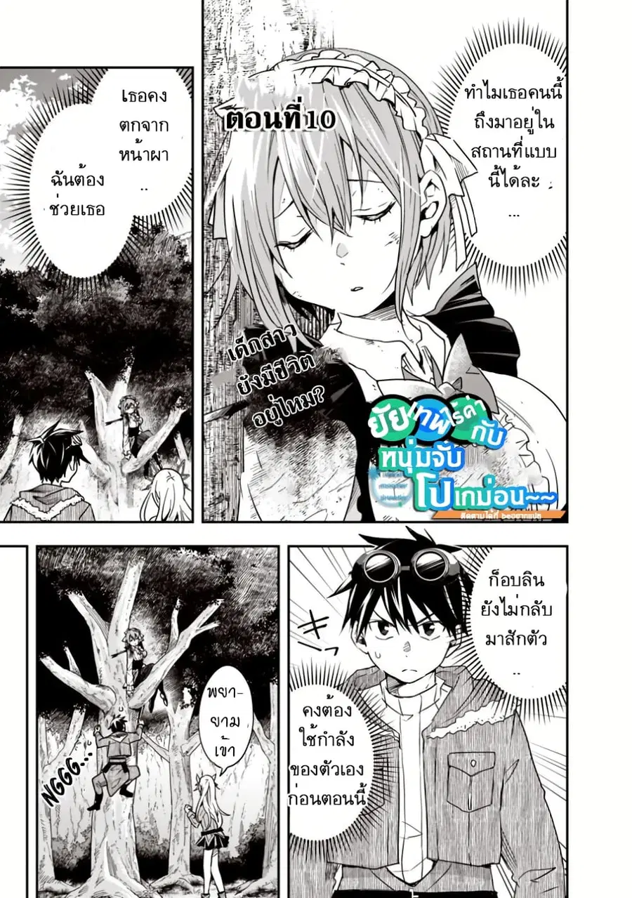 Isekai Monster Breeder ตอนที่ 10 หน้า 1