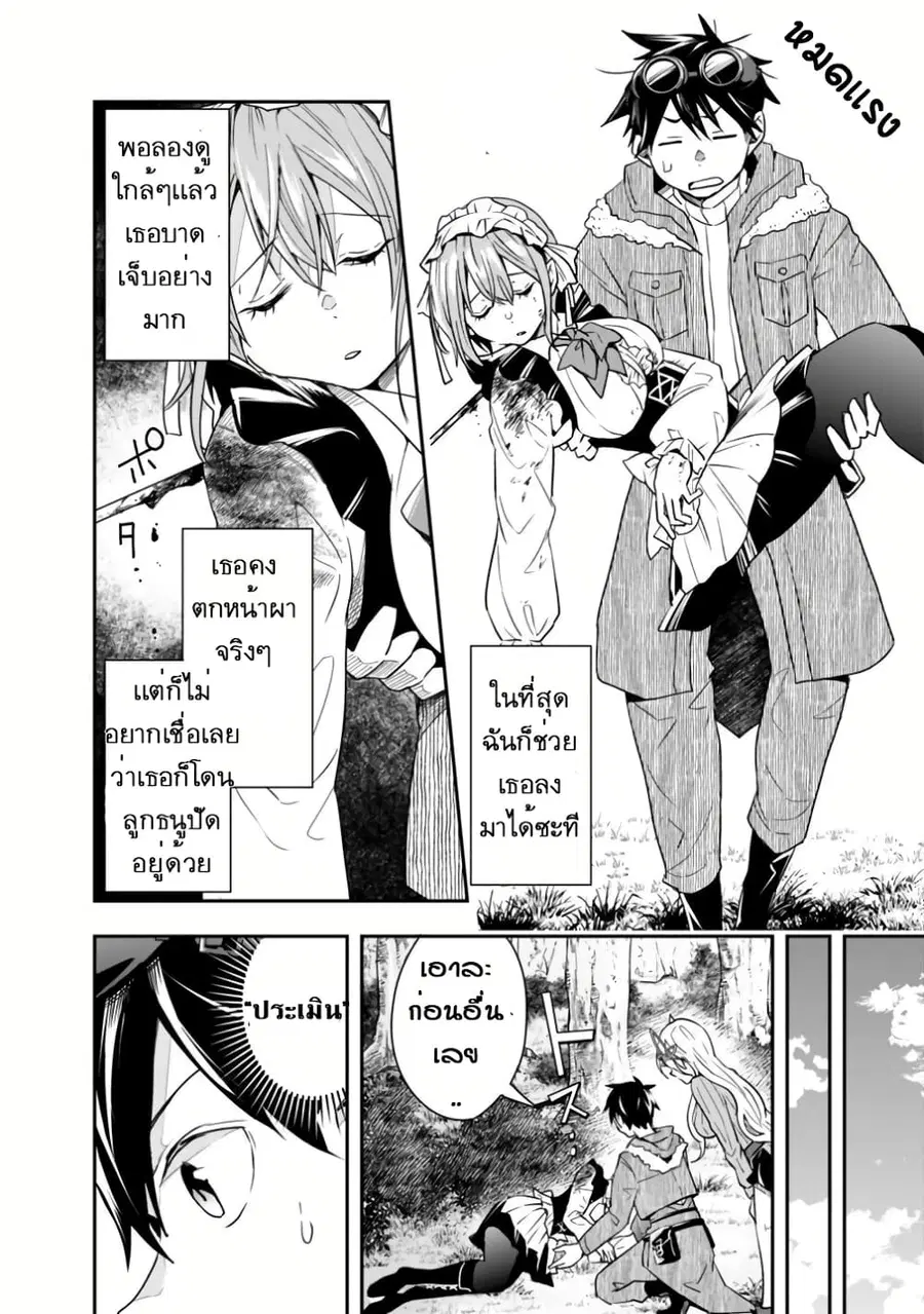 Isekai Monster Breeder ตอนที่ 10 หน้า 2