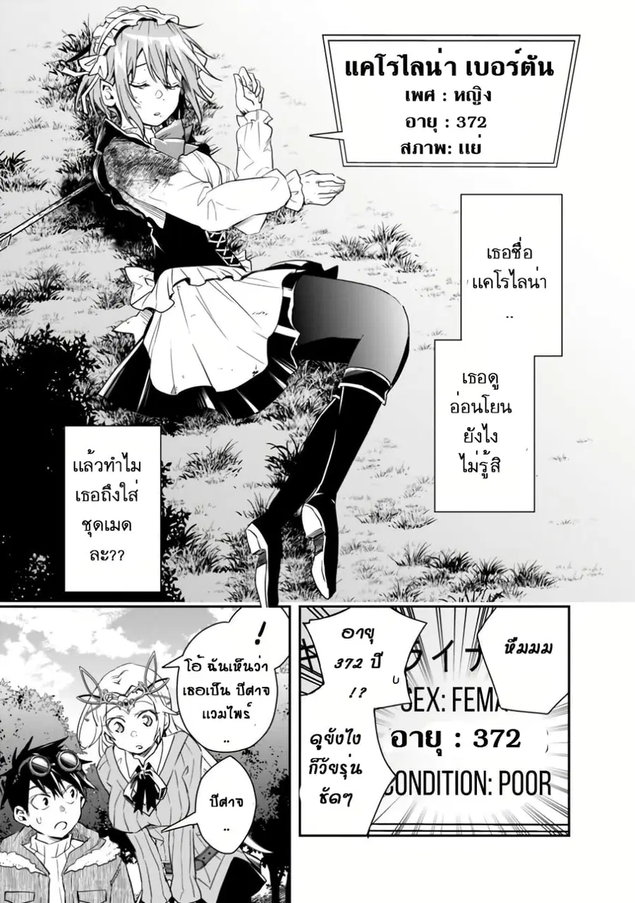 Isekai Monster Breeder ตอนที่ 10 หน้า 3