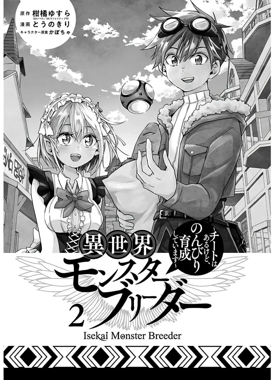 Isekai Monster Breeder ตอนที่ 11 หน้า 3