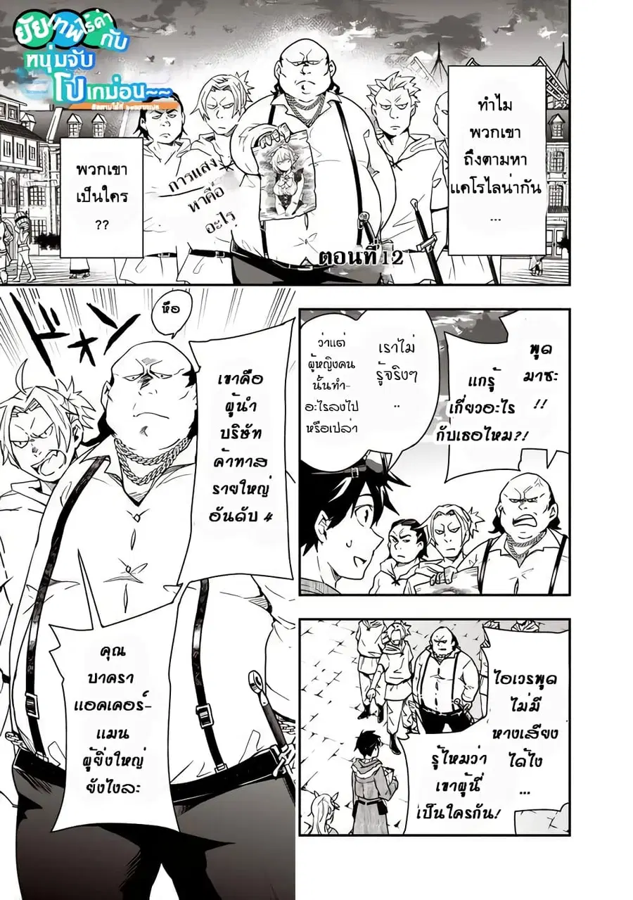 Isekai Monster Breeder ตอนที่ 12 หน้า 1