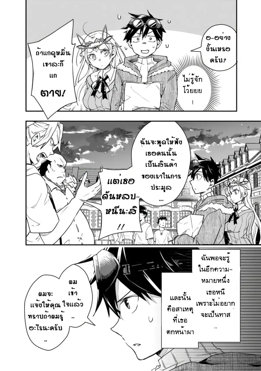 Isekai Monster Breeder ตอนที่ 12 หน้า 2