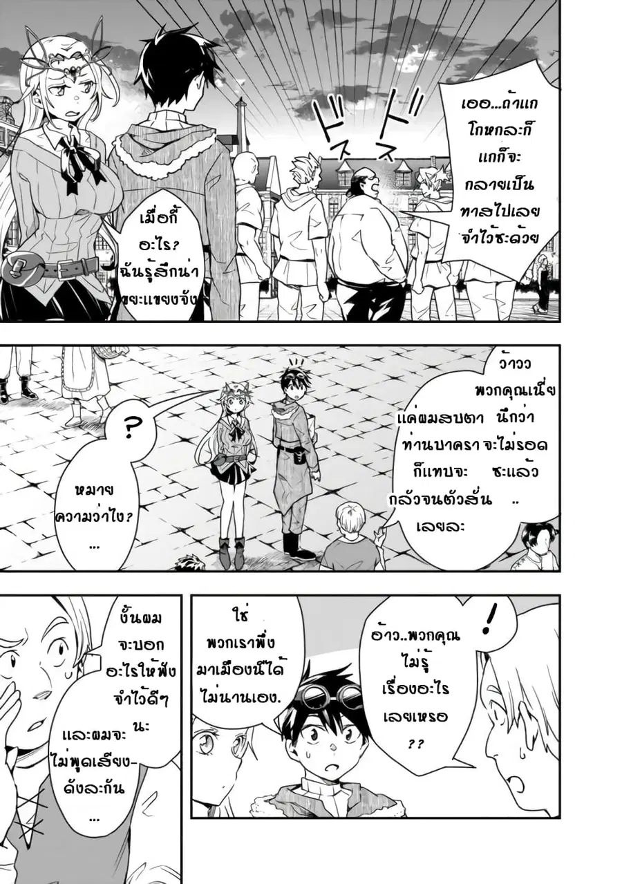 Isekai Monster Breeder ตอนที่ 12 หน้า 3