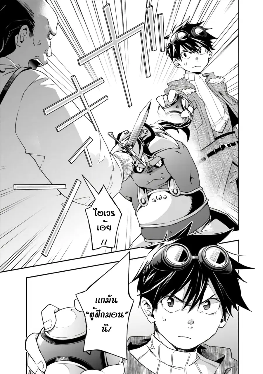 Isekai Monster Breeder ตอนที่ 13 หน้า 3