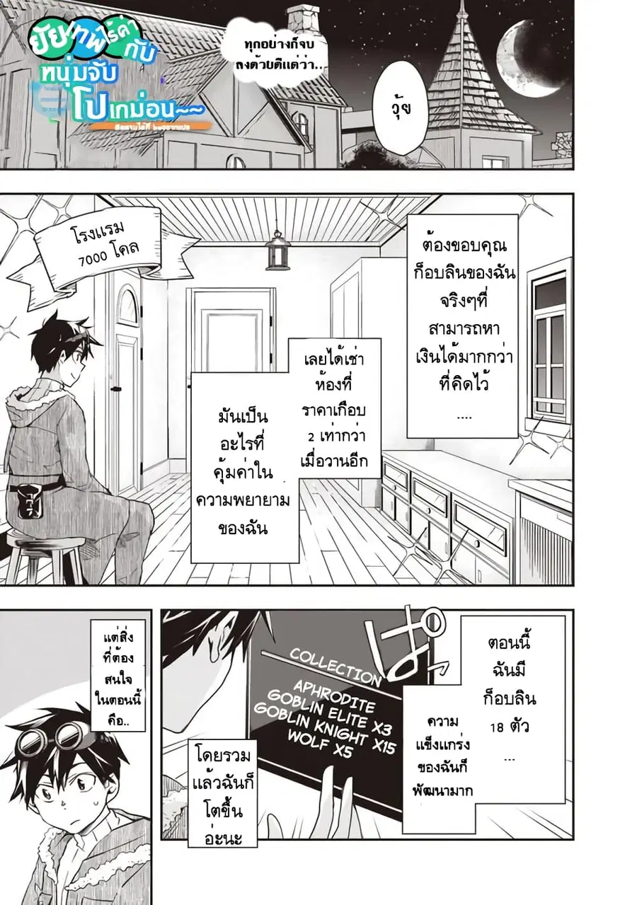 Isekai Monster Breeder ตอนที่ 14 หน้า 1